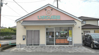 ひまわり薬局　加須山店の外観