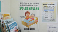 ひまわり薬局　加須山店の在宅対応