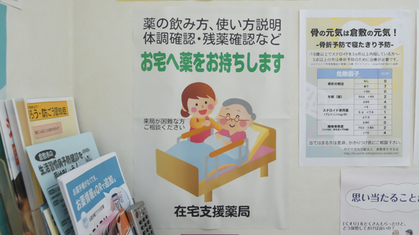 ひまわり薬局　加須山店の在宅対応