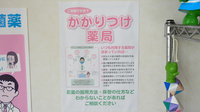 ひまわり薬局　加須山店のかかりつけ薬局対応