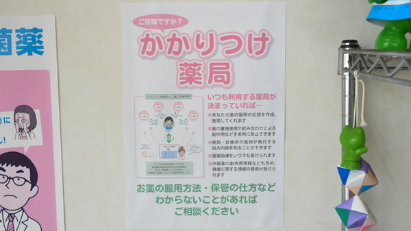ひまわり薬局　加須山店のかかりつけ薬局対応