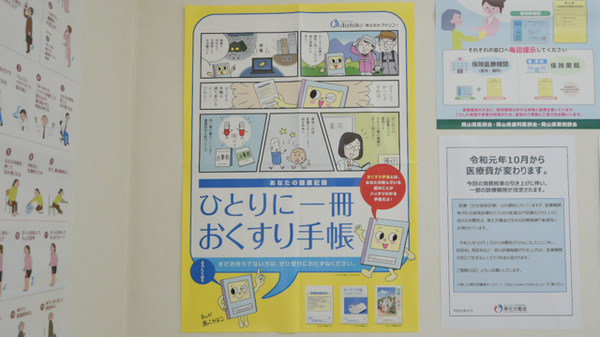 ひまわり薬局　加須山店のお薬手帳