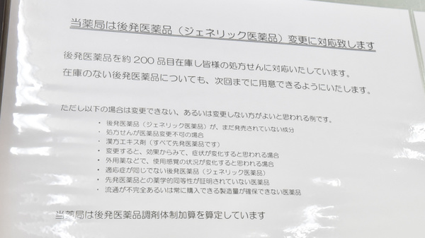 上河原薬局のジェネリック対応