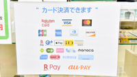 上河原薬局のクレカ/電子マネー/スマホ決済対応