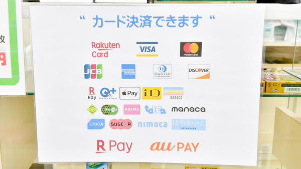 上河原薬局のクレカ/電子マネー/スマホ決済対応