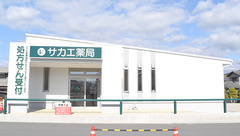 サカエ薬局瀬戸内店の外観