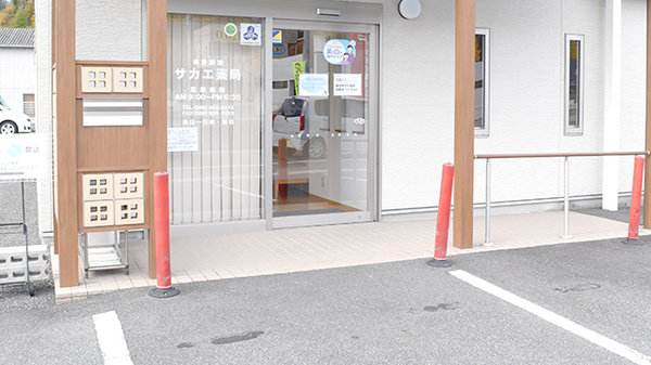 サカエ薬局山陽店の入口