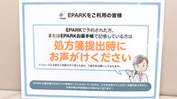 サカエ薬局山陽店のネット受付対応