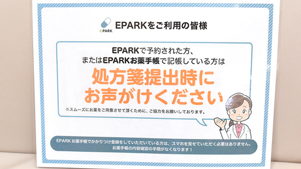 サカエ薬局山陽店のネット受付対応