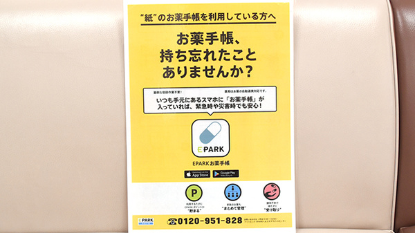 サカエ薬局山陽店の電子お薬手帳対応