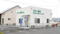 ハロー薬局尾張店の外観