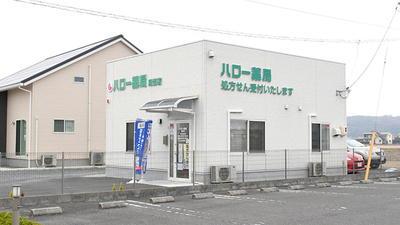 ハロー薬局尾張店