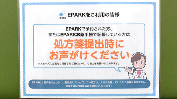 ハロー薬局尾張店のネット受付対応