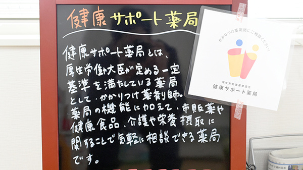 ハロー薬局尾張店の相談対応