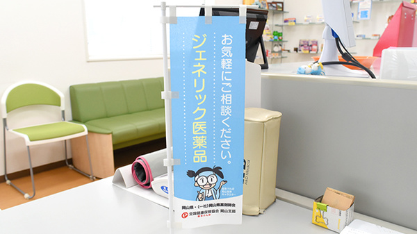 ハロー薬局尾張店のジェネリック対応