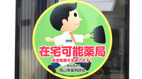 ハロー薬局尾張店の在宅対応