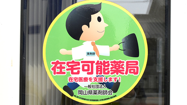 ハロー薬局尾張店の在宅対応