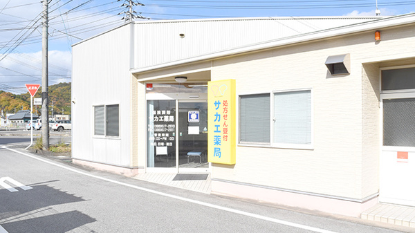 サカエ薬局赤坂店の外観
