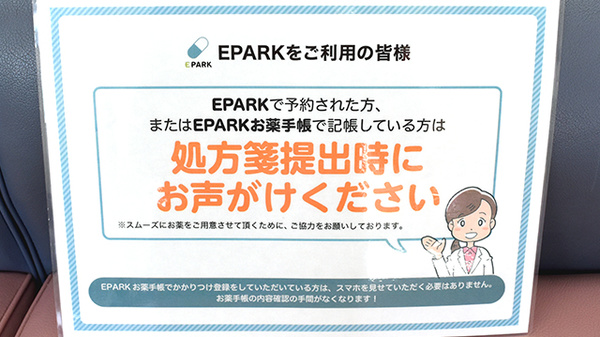 サカエ薬局赤坂店のネット受付対応