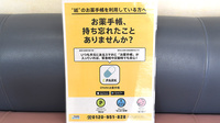 サカエ薬局赤坂店の電子お薬手帳対応