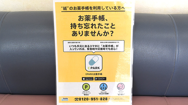 サカエ薬局赤坂店の電子お薬手帳対応
