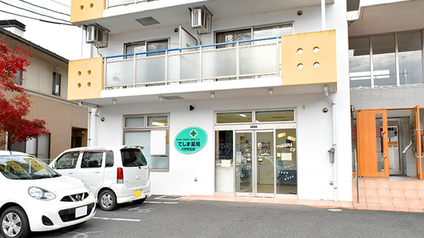 有限会社エス・ジー・エッチてしま薬局久世駅前店の外観