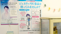 有限会社エス・ジー・エッチてしま薬局久世駅前店のジェネリック対応