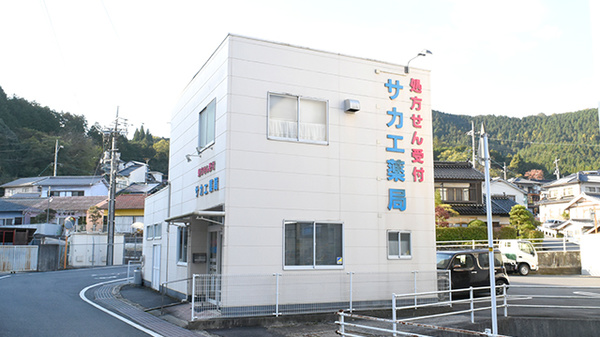 サカエ薬局勝山店の外観