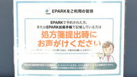 サカエ薬局勝山店のネット受付対応