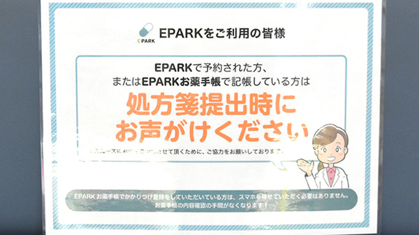 サカエ薬局勝山店のネット受付対応