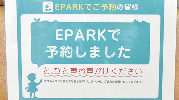 有限会社エス・ジー・エッチてしま薬局のネット受付対応
