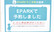 久世大橋薬局のネット受付対応