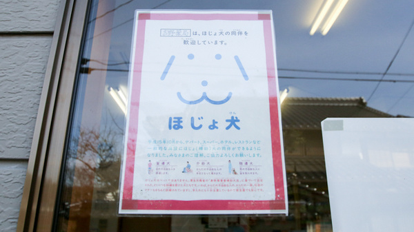 吉野薬局の補助犬同伴可能