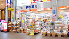 赤松薬局の外観