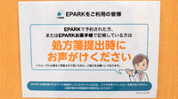 赤松薬局のネット受付対応