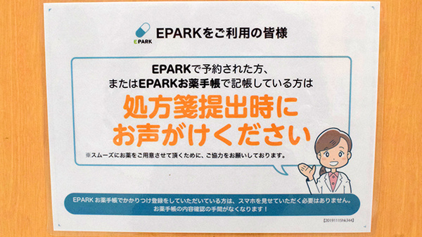 赤松薬局のネット受付対応