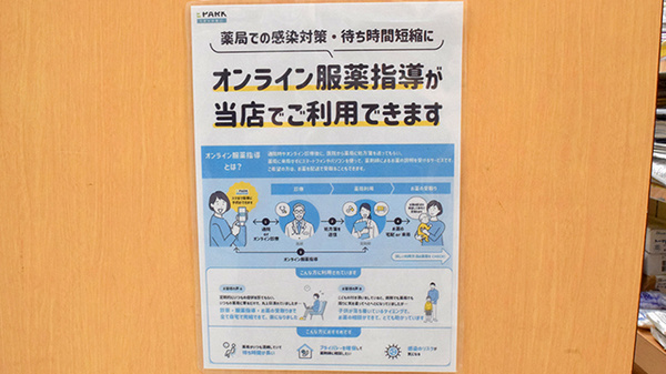 赤松薬局のその他サービス