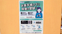 赤松薬局の電子お薬手帳対応
