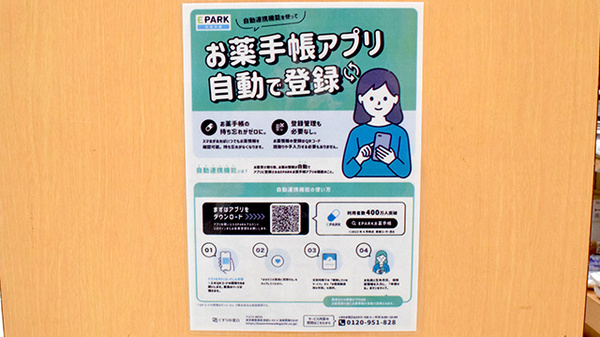 赤松薬局の電子お薬手帳対応