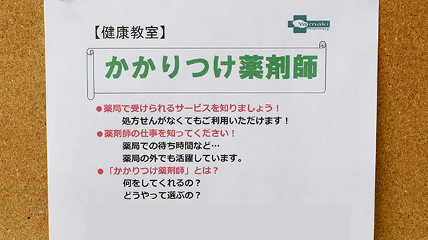 かかりつけ薬局対応