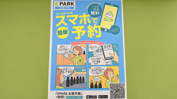 電子お薬手帳対応