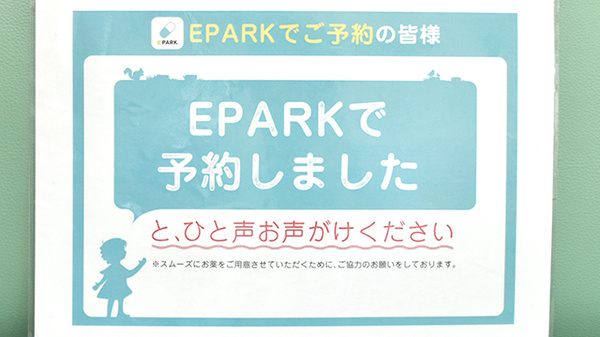 よつば薬局のネット受付対応