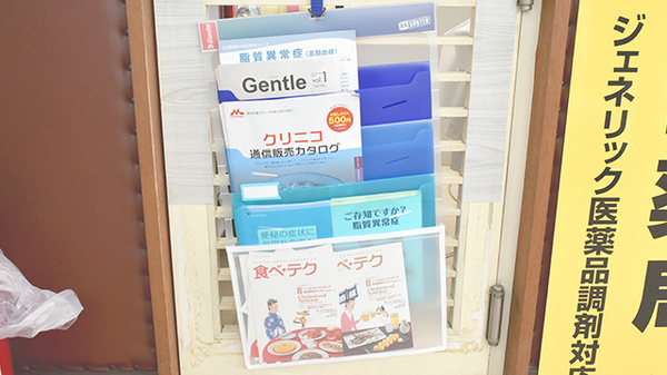よつば薬局の冊子