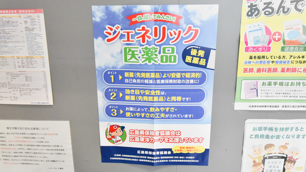 リバーサイド薬局のジェネリック対応