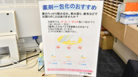リバーサイド薬局の一包化対応
