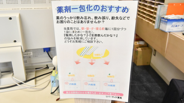 リバーサイド薬局の一包化対応