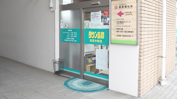 タウン薬局安芸中野店の入口
