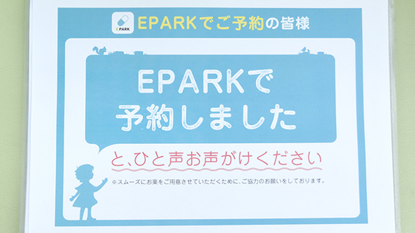 タウン薬局安芸中野店のネット受付対応