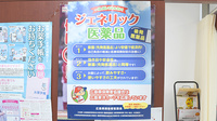 タウン薬局安芸中野店のジェネリック対応