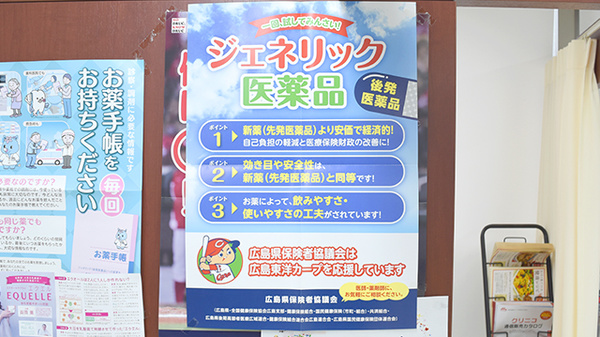 タウン薬局安芸中野店のジェネリック対応